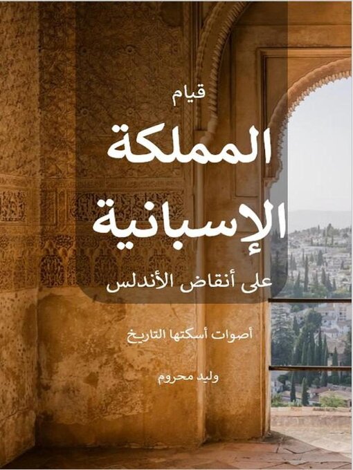 Title details for قيام المملكة الإسبانية على أنقاض الأندلس by Walid Mahroum - Wait list